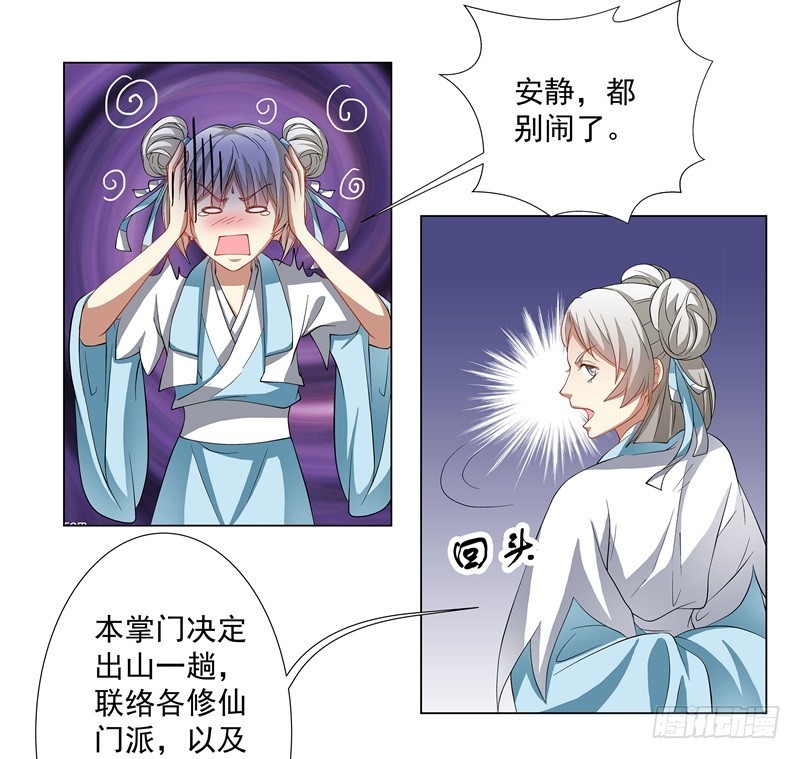 🍔撩撩人身修仙传 掌门，就决定是你了。 第6页