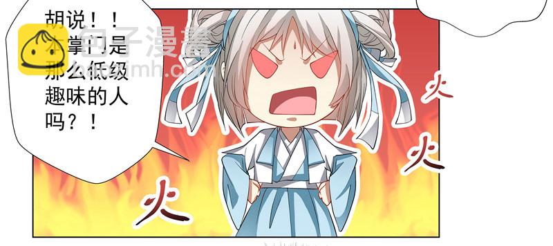 🍔撩撩人身修仙传 掌门，就决定是你了。 第8页