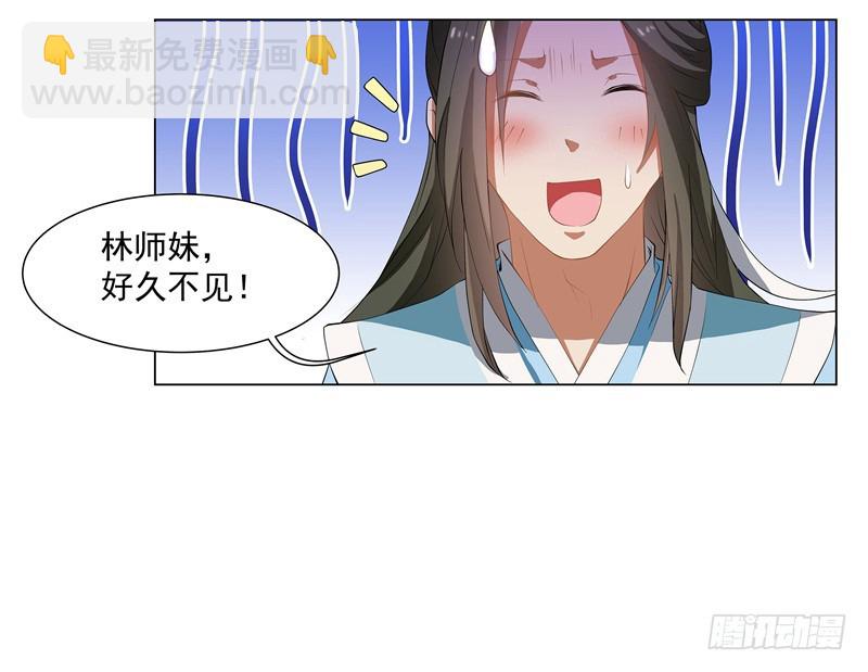 🍔撩撩人身修仙传 可怕的粉丝团 第10页