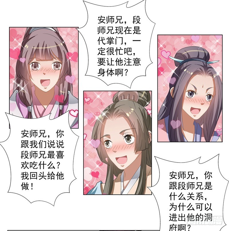 🍔撩撩人身修仙传 可怕的粉丝团 第11页