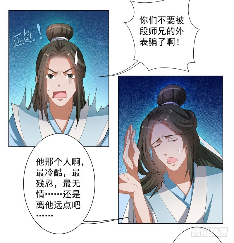 🍔撩撩人身修仙传 可怕的粉丝团 第14页