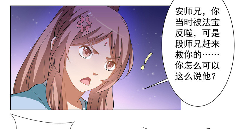 🍔撩撩人身修仙传 可怕的粉丝团 第15页