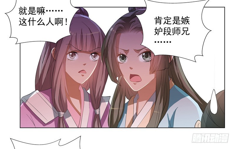 🍔撩撩人身修仙传 可怕的粉丝团 第16页