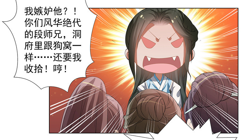 🍔撩撩人身修仙传 可怕的粉丝团 第17页