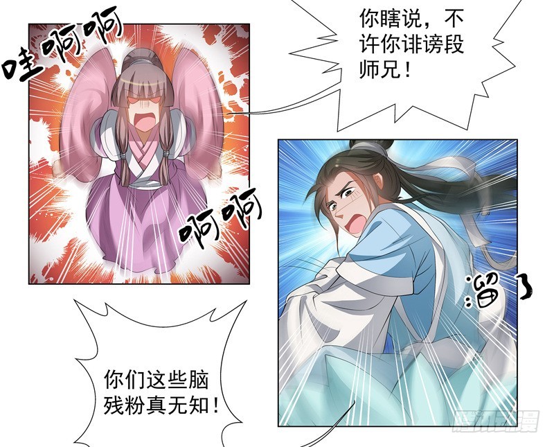 🍔撩撩人身修仙传 可怕的粉丝团 第18页