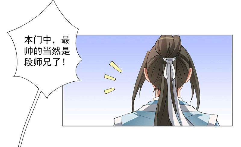 🍔撩撩人身修仙传 可怕的粉丝团 第2页