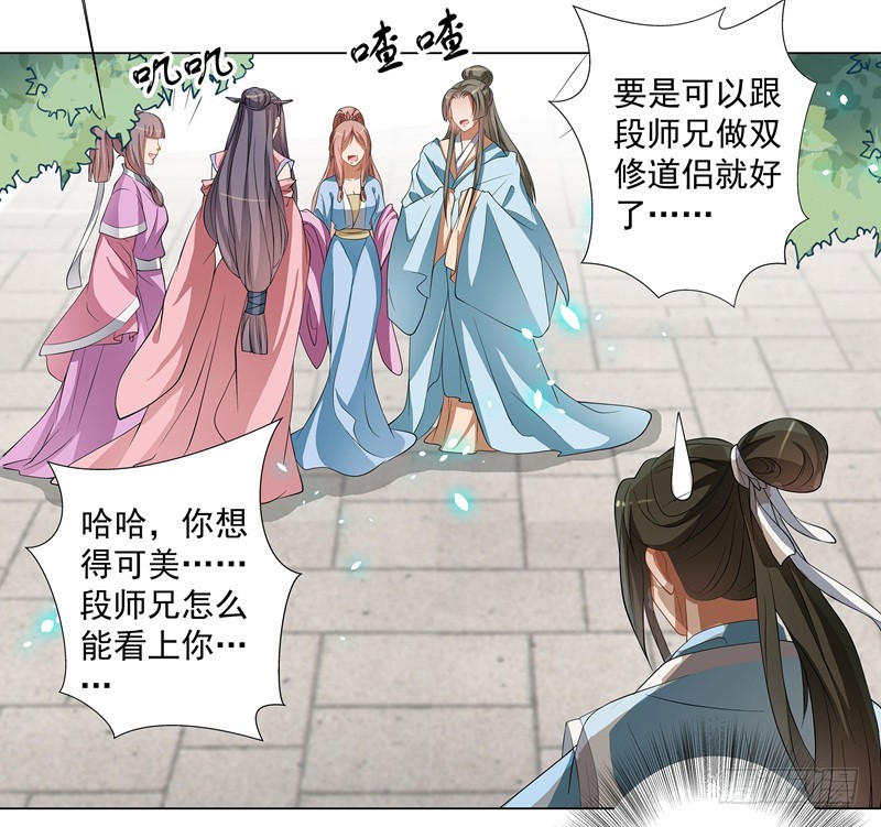 🍔撩撩人身修仙传 可怕的粉丝团 第4页