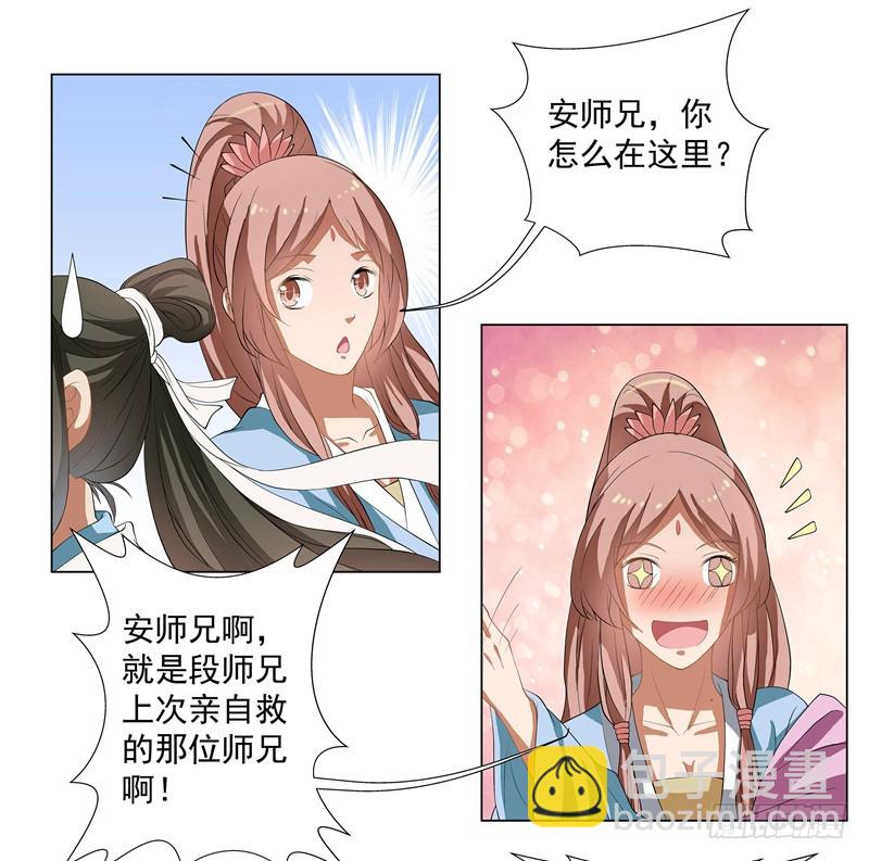 🍔撩撩人身修仙传 可怕的粉丝团 第7页