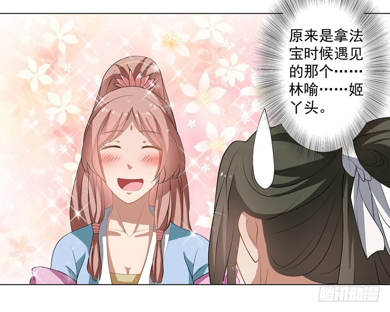 🍔撩撩人身修仙传 可怕的粉丝团 第9页