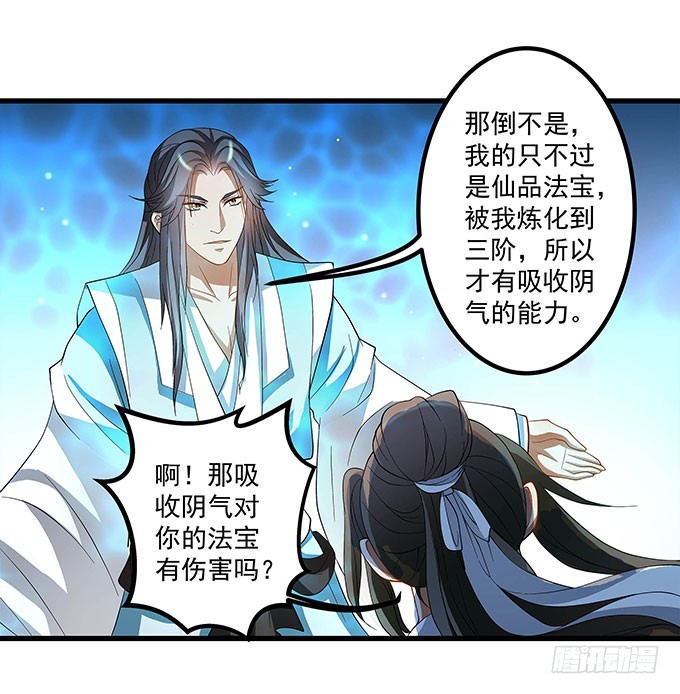 🍔撩撩人身修仙传 你想和我在一起？ 第10页
