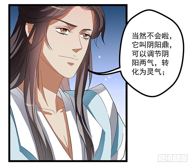 🍔撩撩人身修仙传 你想和我在一起？ 第11页