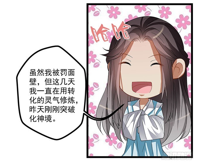 🍔撩撩人身修仙传 你想和我在一起？ 第12页