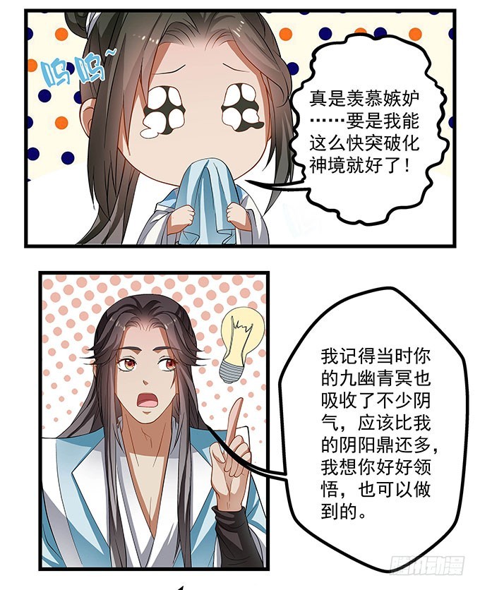🍔撩撩人身修仙传 你想和我在一起？ 第13页
