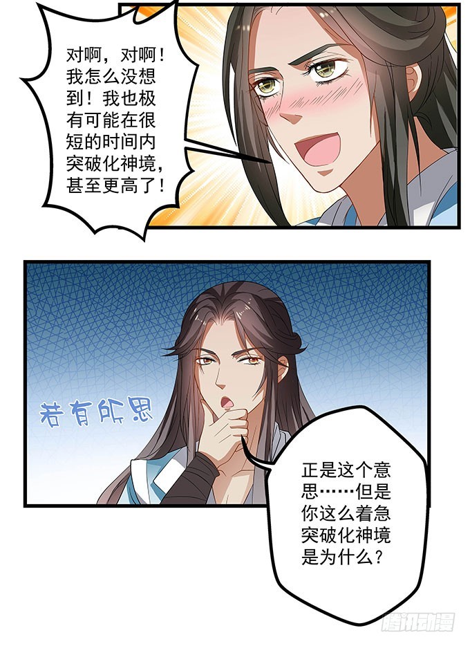 🍔撩撩人身修仙传 你想和我在一起？ 第14页