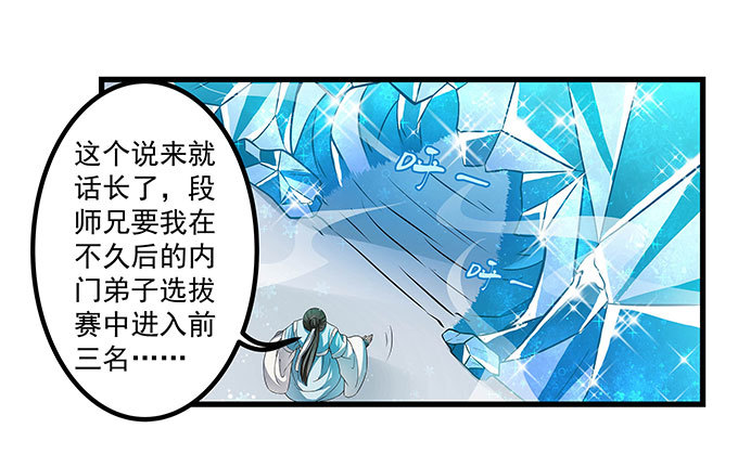 🍔撩撩人身修仙传 你想和我在一起？ 第15页