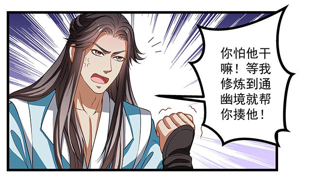 🍔撩撩人身修仙传 你想和我在一起？ 第16页