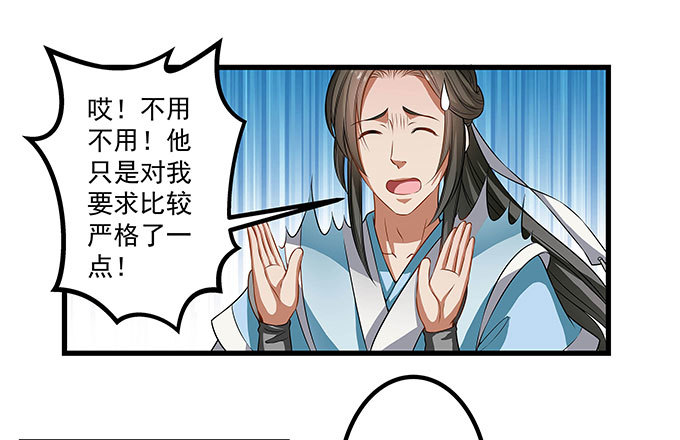 🍔撩撩人身修仙传 你想和我在一起？ 第17页