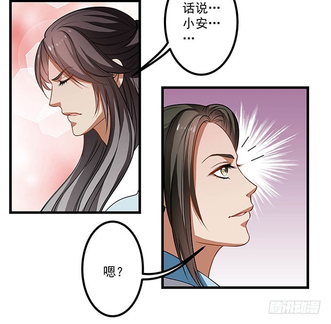 🍔撩撩人身修仙传 你想和我在一起？ 第18页