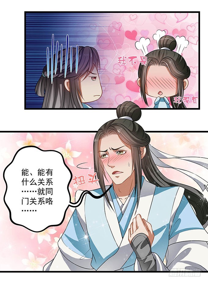 🍔撩撩人身修仙传 你想和我在一起？ 第20页