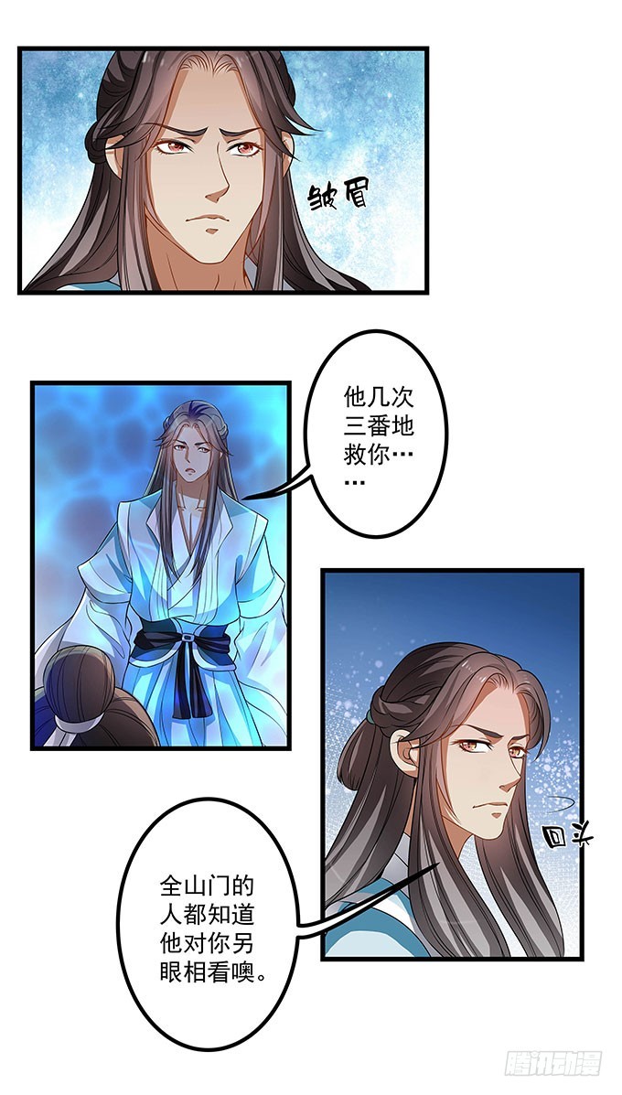 🍔撩撩人身修仙传 你想和我在一起？ 第21页