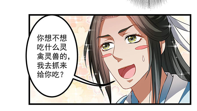🍔撩撩人身修仙传 你想和我在一起？ 第24页
