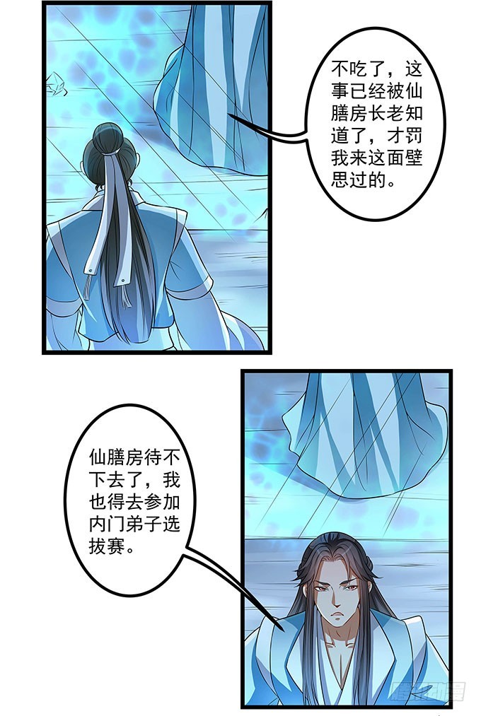 🍔撩撩人身修仙传 你想和我在一起？ 第25页