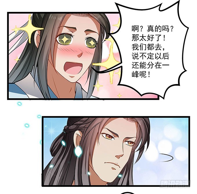 🍔撩撩人身修仙传 你想和我在一起？ 第26页