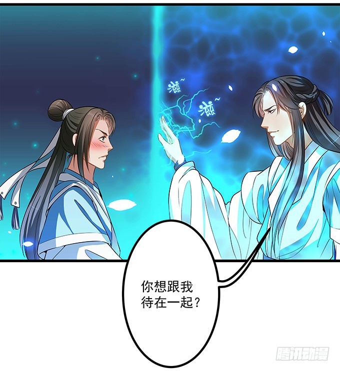 🍔撩撩人身修仙传 你想和我在一起？ 第28页