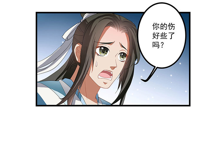 🍔撩撩人身修仙传 你想和我在一起？ 第8页