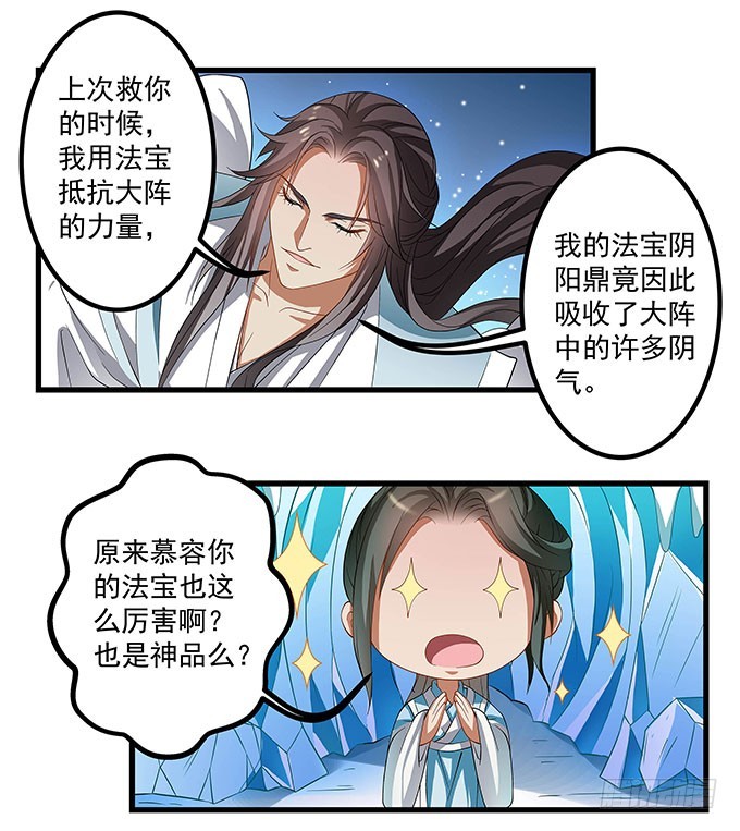 🍔撩撩人身修仙传 你想和我在一起？ 第9页