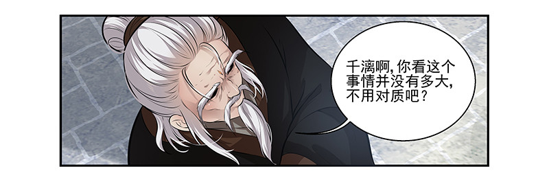 🍔撩撩人身修仙传 对峙 第11页