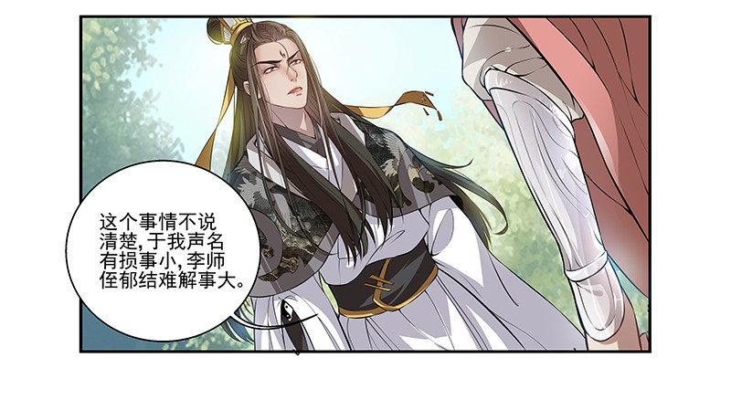 🍔撩撩人身修仙传 对峙 第15页