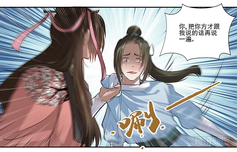🍔撩撩人身修仙传 对峙 第18页