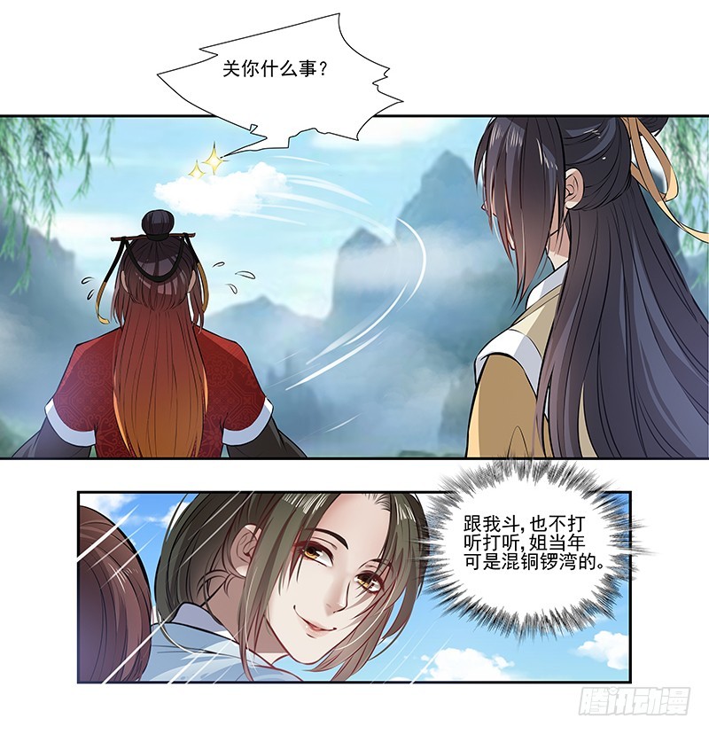 🍔撩撩人身修仙传 对峙 第4页