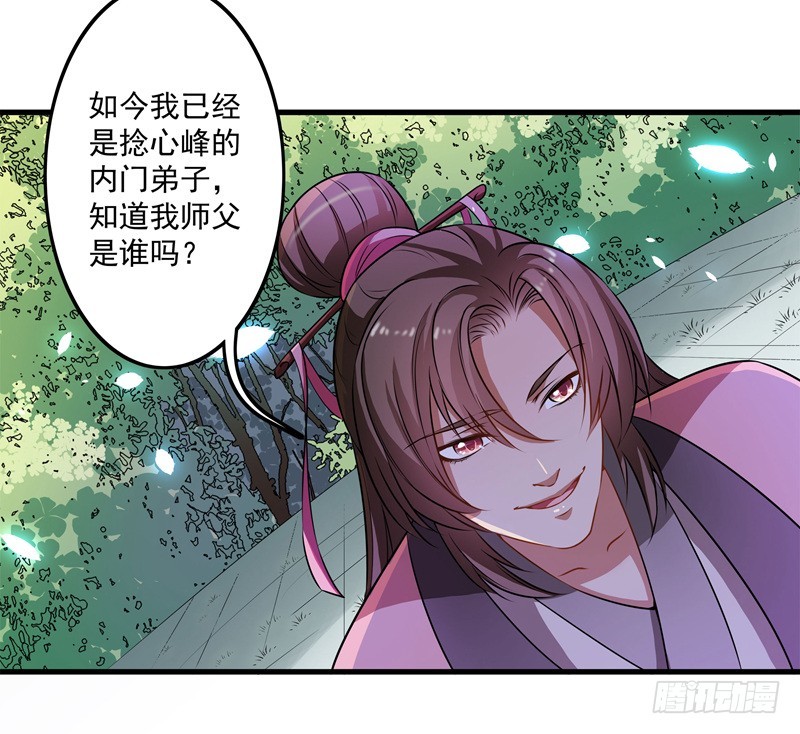 🍔撩撩人身修仙传 争锋相对 第11页