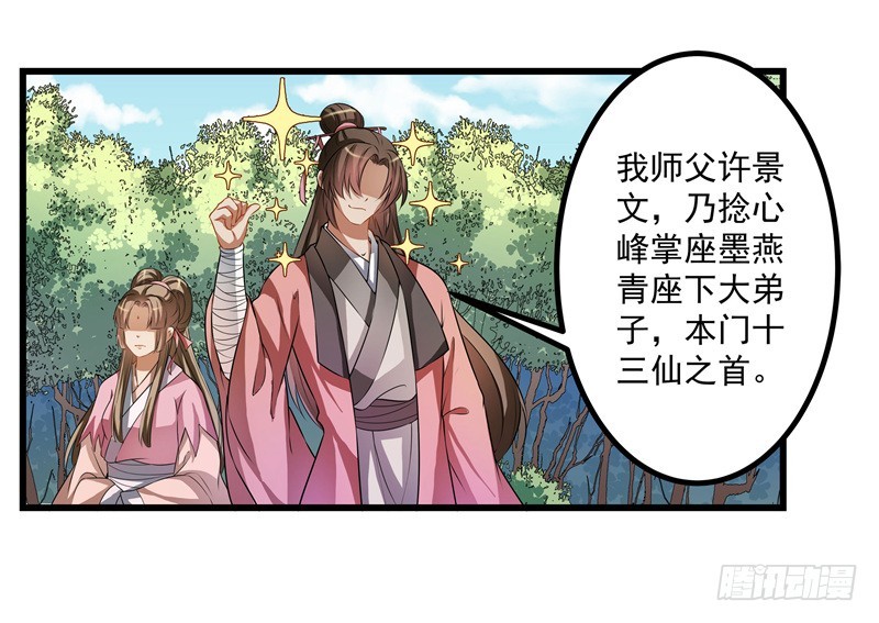 🍔撩撩人身修仙传 争锋相对 第14页