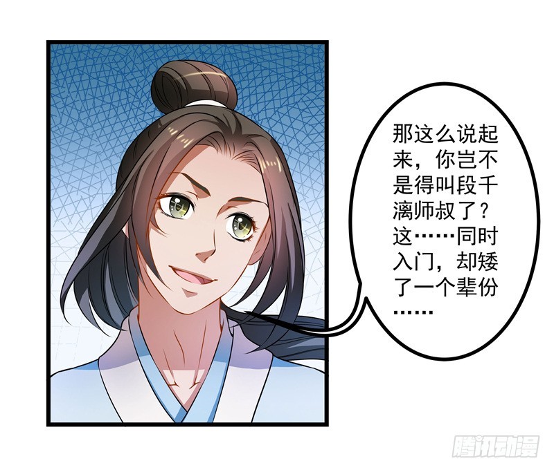 🍔撩撩人身修仙传 争锋相对 第16页