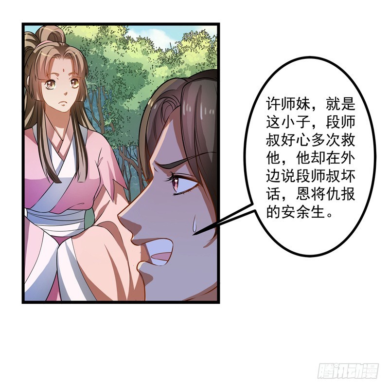 🍔撩撩人身修仙传 争锋相对 第21页