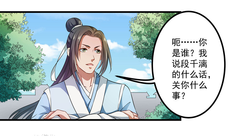 🍔撩撩人身修仙传 争锋相对 第23页