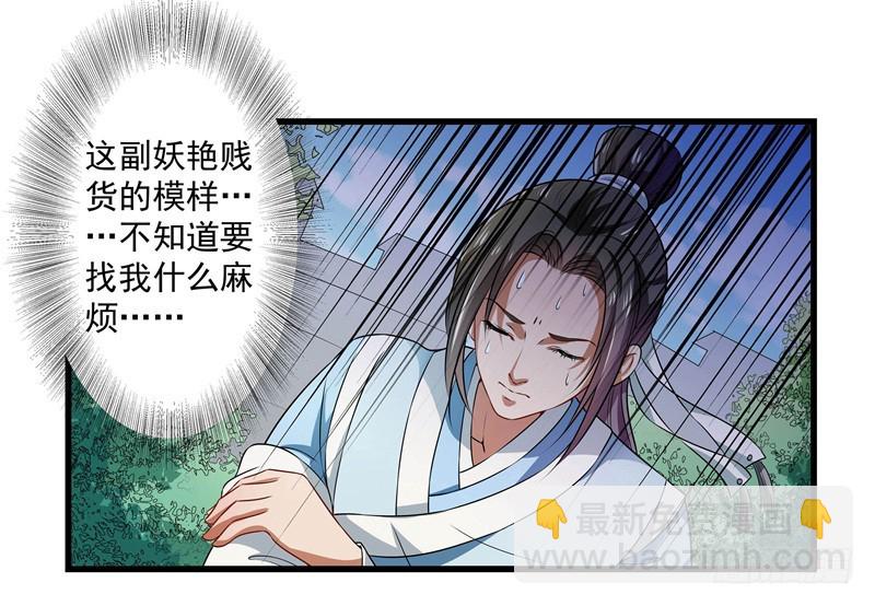 🍔撩撩人身修仙传 争锋相对 第24页