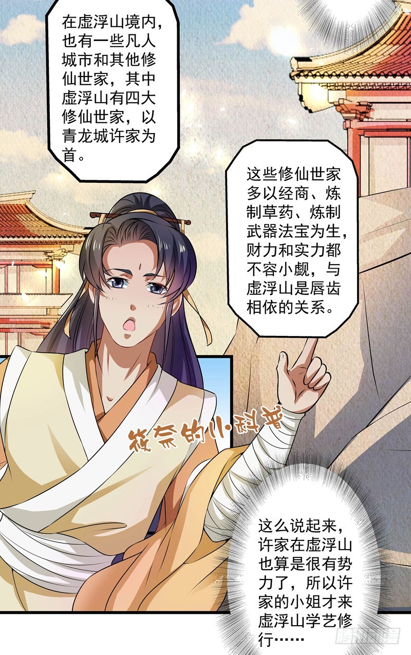 🍔撩撩人身修仙传 争锋相对 第27页