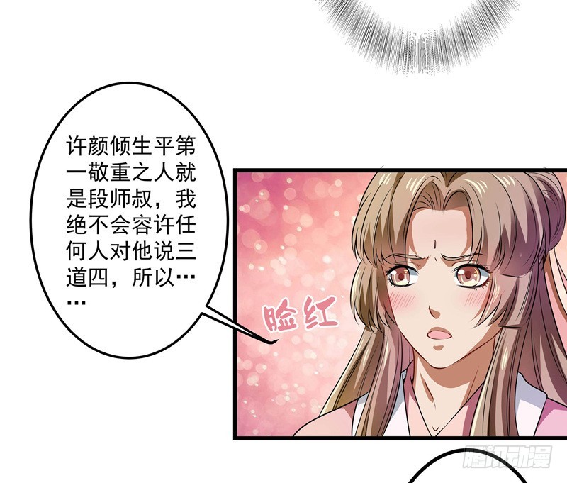 🍔撩撩人身修仙传 争锋相对 第28页