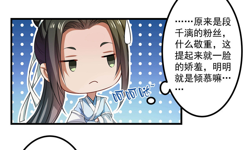 🍔撩撩人身修仙传 争锋相对 第29页