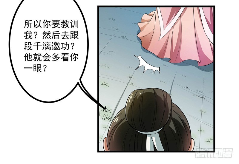 🍔撩撩人身修仙传 争锋相对 第30页