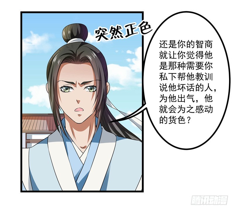 🍔撩撩人身修仙传 争锋相对 第32页
