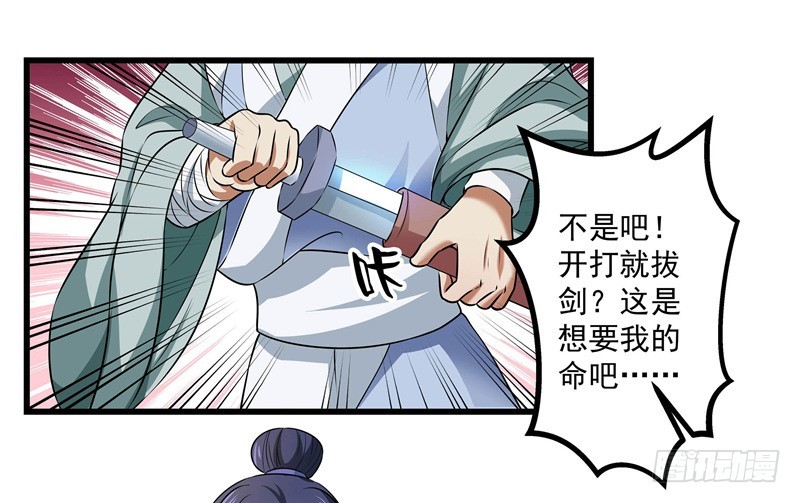 🍔撩撩人身修仙传 争锋相对 第36页