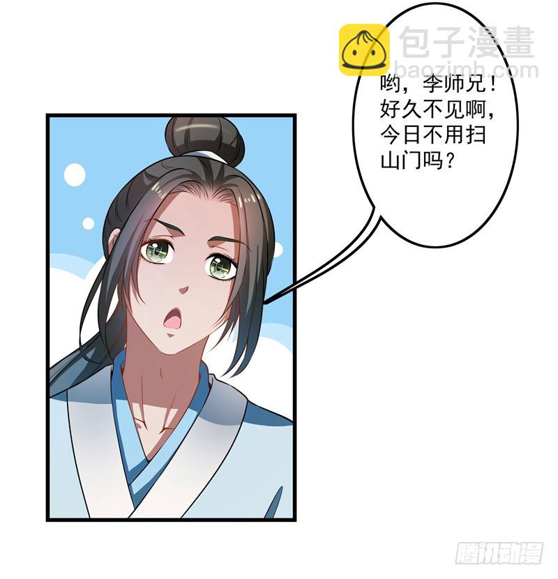🍔撩撩人身修仙传 争锋相对 第7页