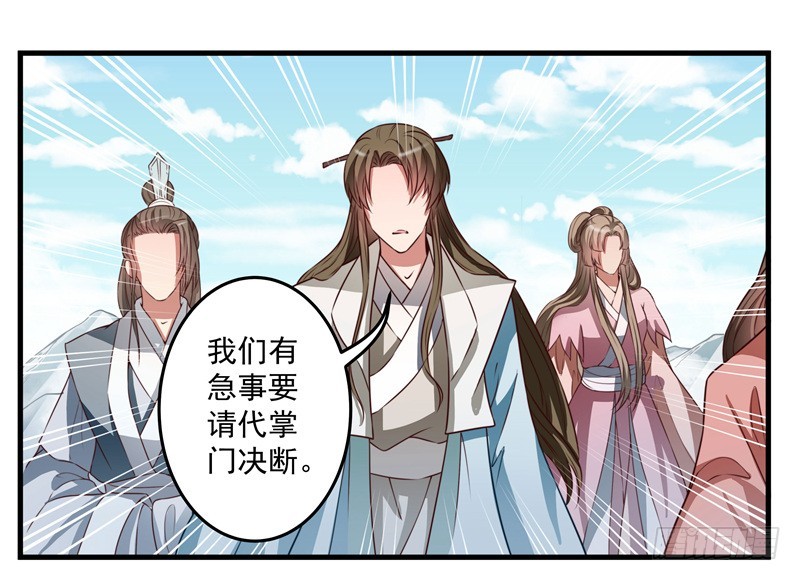 🍔撩撩人身修仙传 质问 第12页