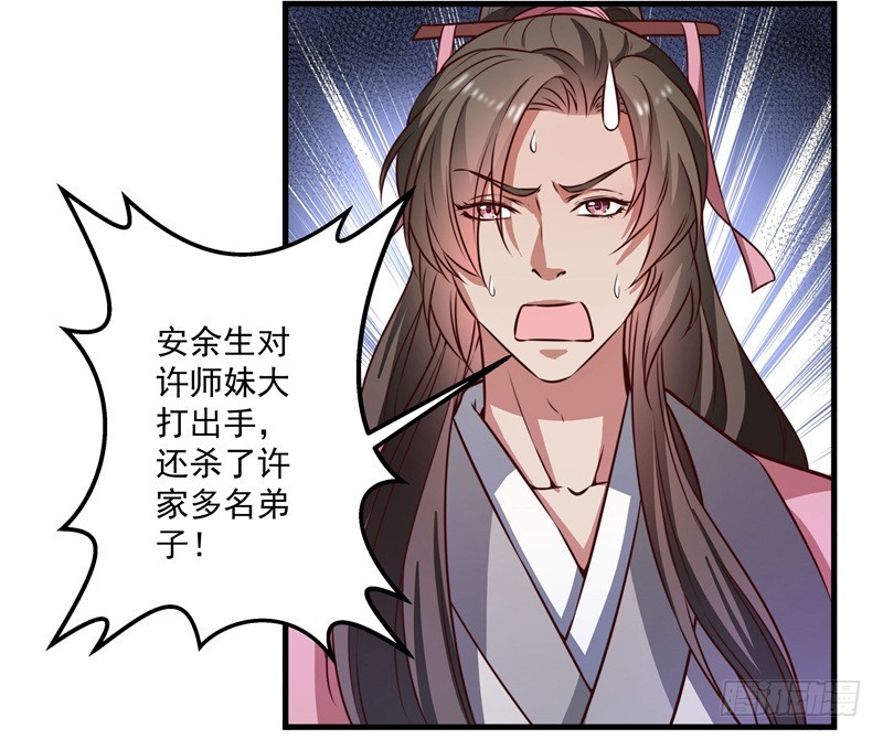 🍔撩撩人身修仙传 质问 第19页
