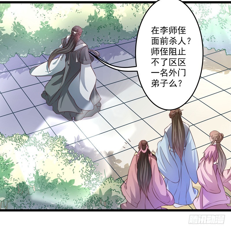 🍔撩撩人身修仙传 质问 第21页